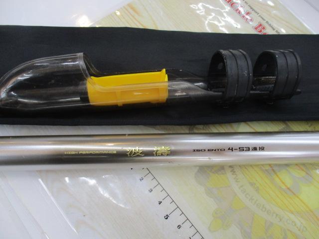 波濤 4-53遠投｜＠ベリーネット 日本最大新品中古釣具WEBショップ