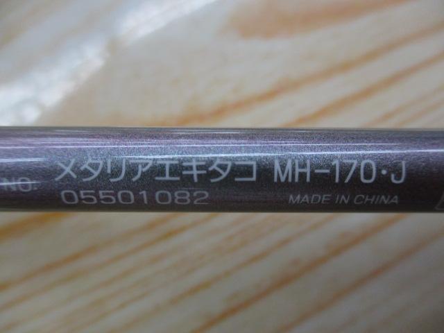 メタリア エギタコ MH-170・J