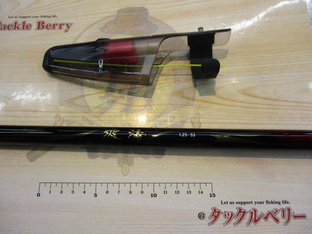 波濤 1.25-53・N｜＠ベリーネット 日本最大新品中古釣具WEBショップ