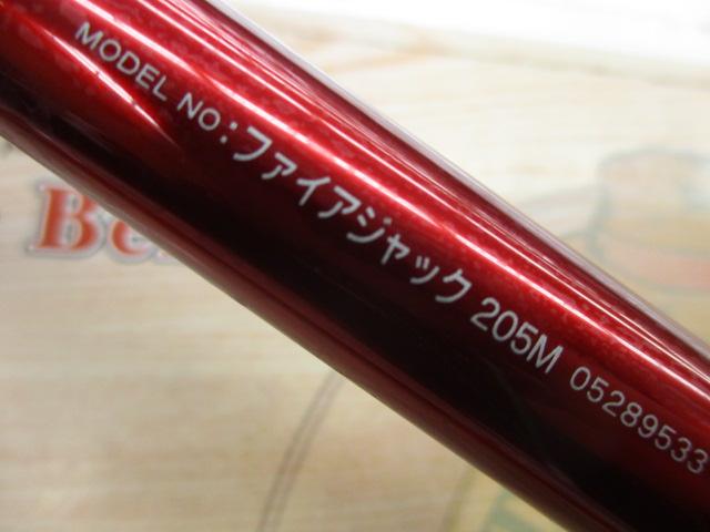 ファイアジャック 205M