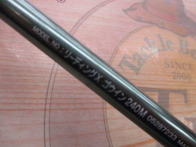 リーディング-X ゴウイン 240M