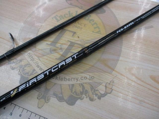 ファーストキャスト FCS-832EL