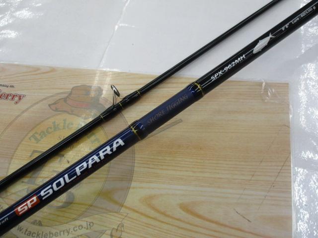 ソルパラ SPX-962MH
