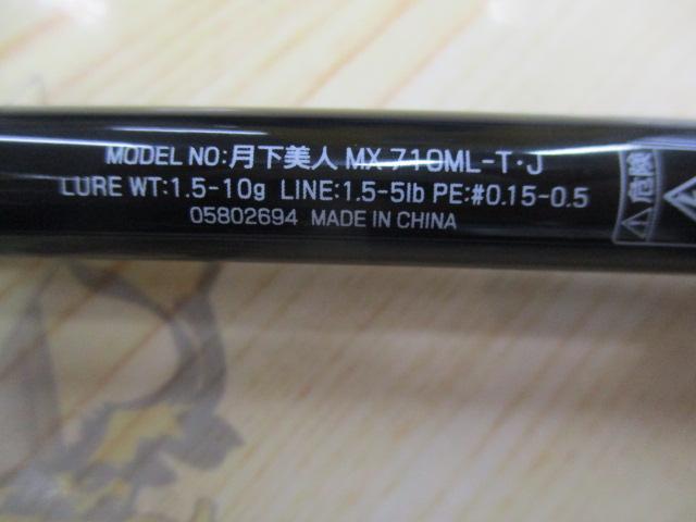 月下美人MX 710ML-T・J