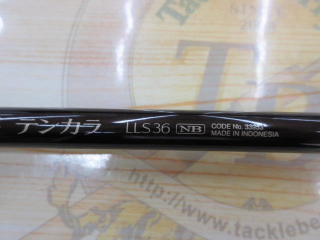 天平テンカラLLS 36NB