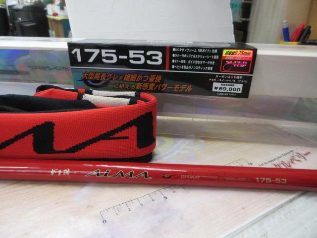 がま磯アルマ 175-53