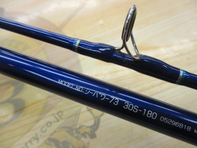 シーパワー73 30S-180｜＠ベリーネット 日本最大新品中古釣具WEBショップ