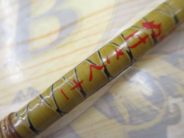 朱紋峰 ぬけさく 11