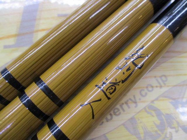 紀州道人竿掛