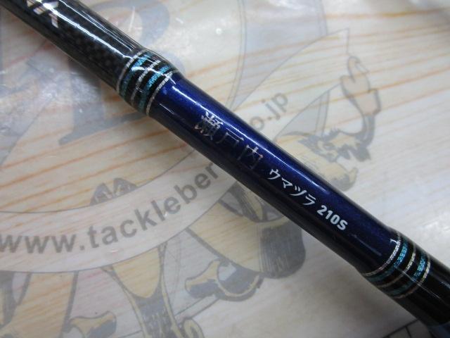瀬戸内ウマヅラ 210S