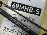 紅牙X 69MHB-S｜＠ベリーネット 日本最大新品中古釣具WEBショップ
