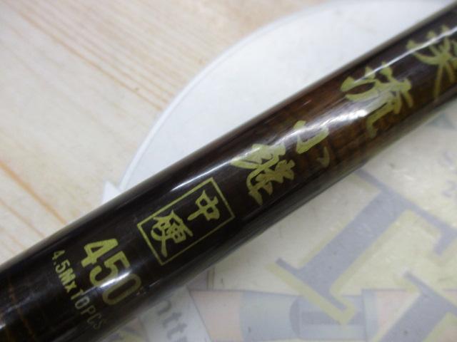 カーボン渓流小継中硬450