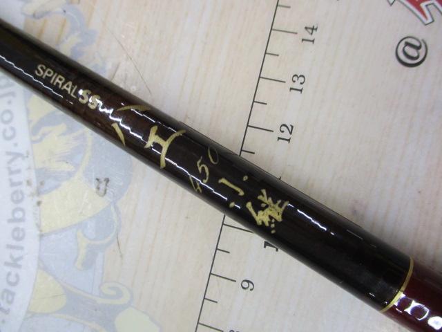 スパイラルSSハエ450小継