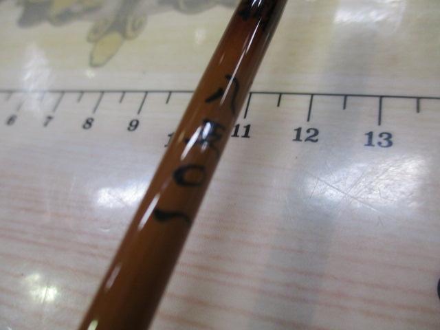 魚心観85015尺8寸軟々々調