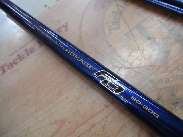 ホカゲFD 80-300