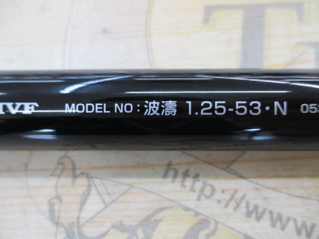 ダイワ 磯竿 波濤 1.25-53 新品未使用品 ダイワ 波濤(HATOU) 1.25-53・N【即日発送】(1.25-53・N): 竿｜釣具の