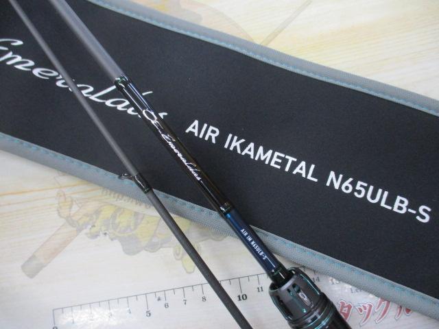 エメラルダスエア IM N65ULB-S