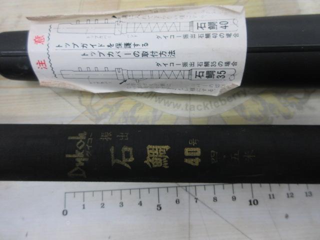 振出石鯛竿-40号 4.5m｜＠ベリーネット 日本最大新品中古釣具WEBショップ