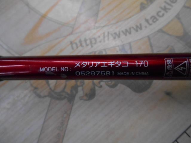 メタリア エギタコ 170