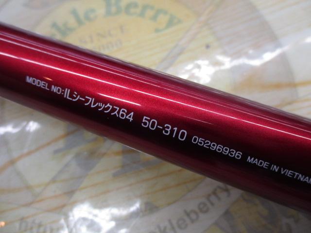 ILシーフレックス64 50-310