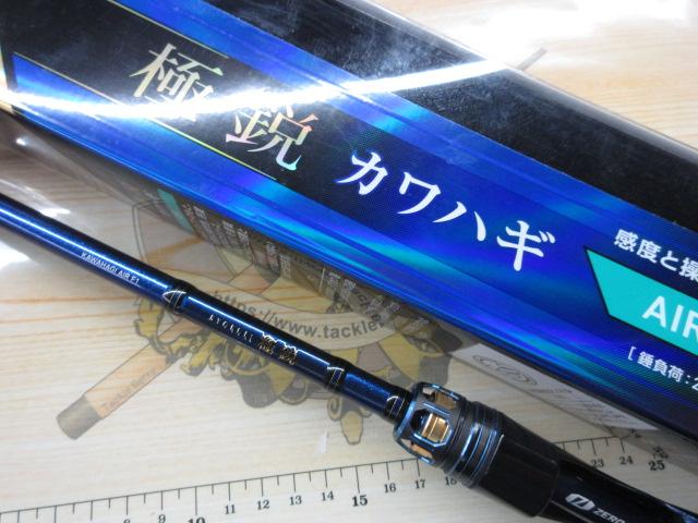 極鋭カワハギ AIR F1