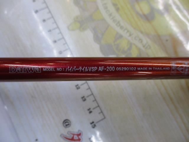 バイパーテイルVSP AF-200