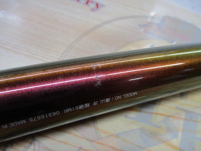 連山冴 超硬61MR