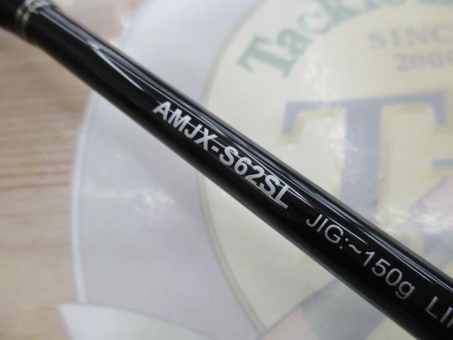 オフショアスティック AMJX-S62SL