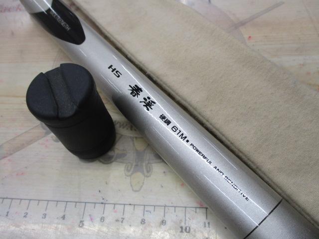 HS春渓 硬調61M｜＠ベリーネット 日本最大新品中古釣具WEBショップ