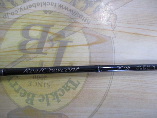 リアルクレセント RC-55 スピニング