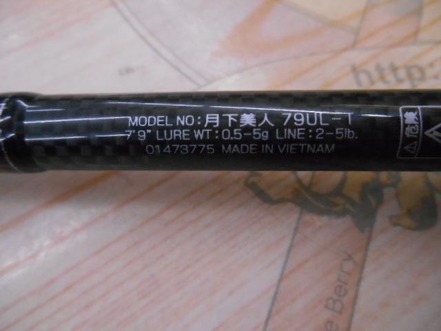 月下美人 79UL-T｜＠ベリーネット 日本最大新品中古釣具WEBショップ