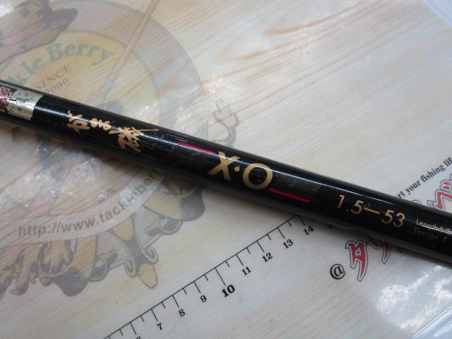 がま磯X・O 15-53｜＠ベリーネット 日本最大新品中古釣具WEBショップ