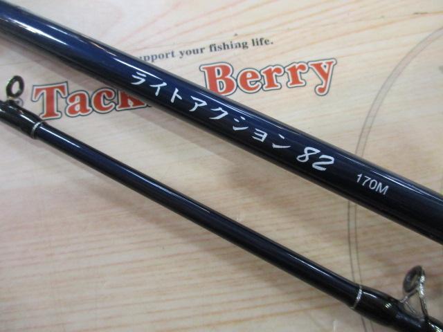 ライトアクション82 170M