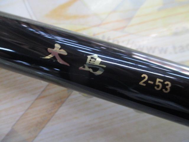 大島 2-53