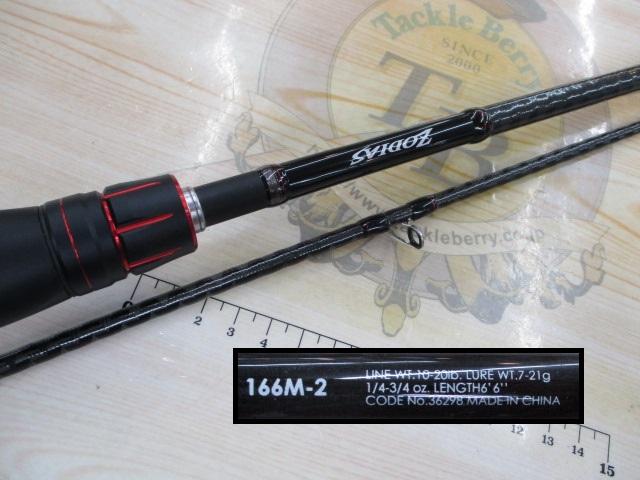 ゾディアス 166M-2｜＠ベリーネット 日本最大新品中古釣具WEBショップ