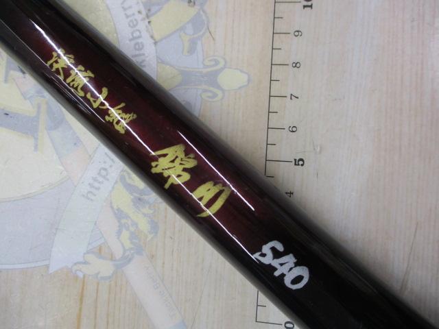渓流小継錦川540