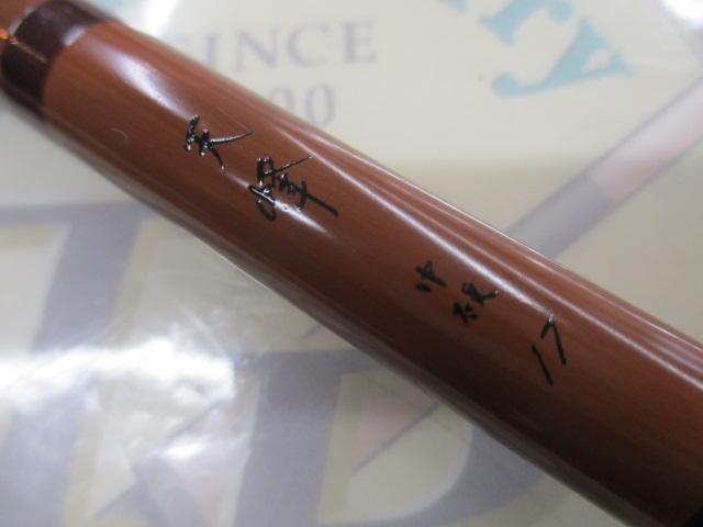 天峰 中硬17
