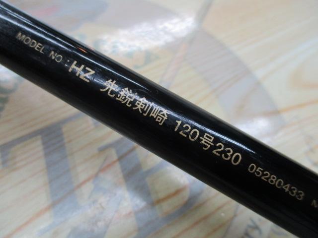HZ先鋭剣崎 120-230