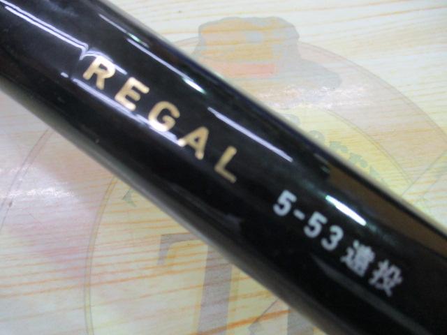 リーガル 5-53遠投