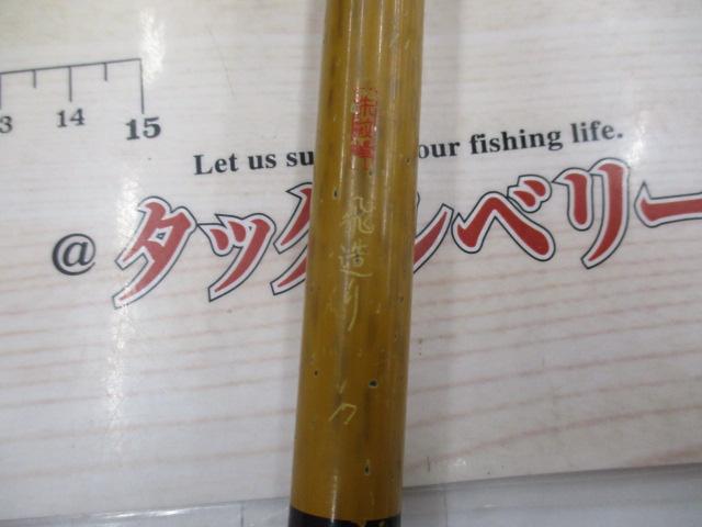朱紋峰 飛造り 17