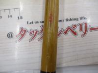 朱紋峰 飛造り 17