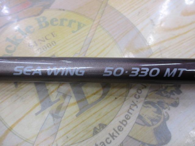 IGシーウィング 50-330MT