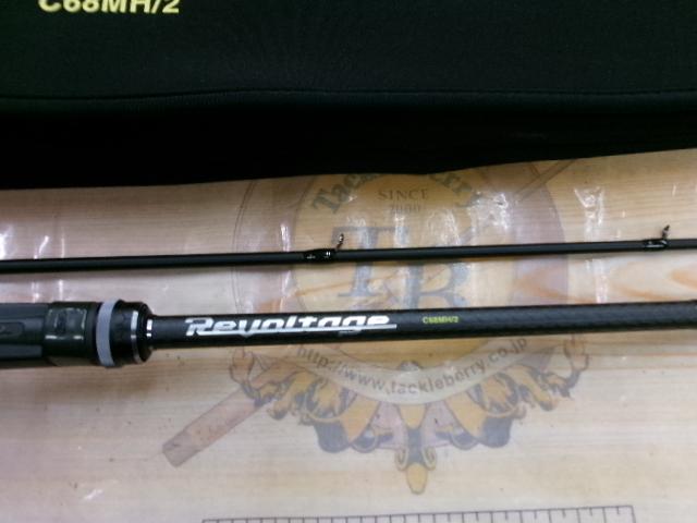 リボルテージ RVⅡ-C68MH/2｜＠ベリーネット 日本最大新品中古釣具WEB