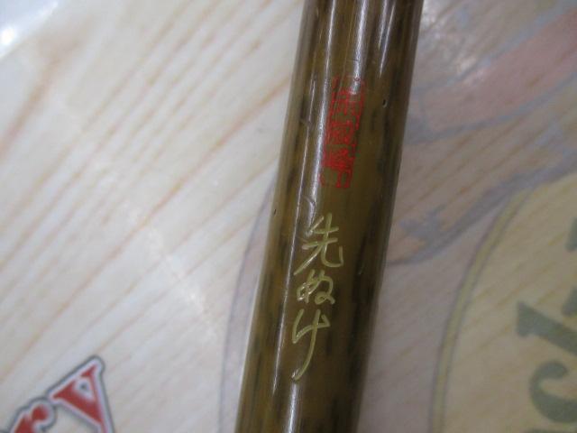 朱紋峰 先ぬけ 15