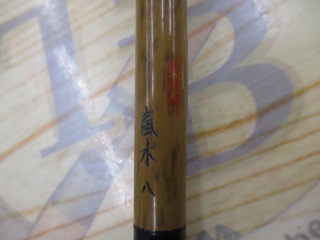 朱紋峰 嵐水 8