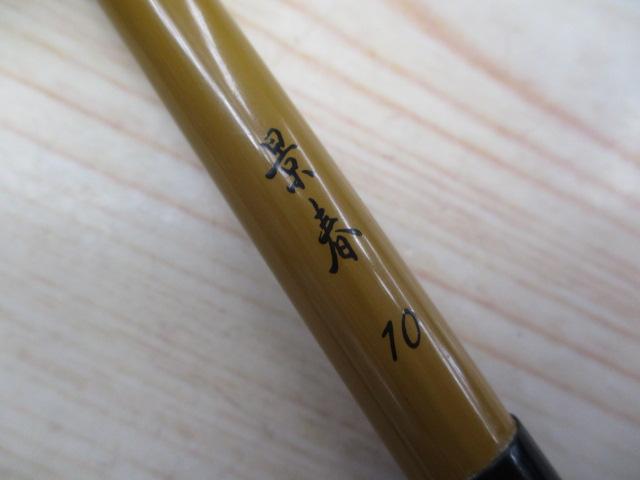 景春 10