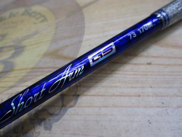 ショートアームGS73 170M