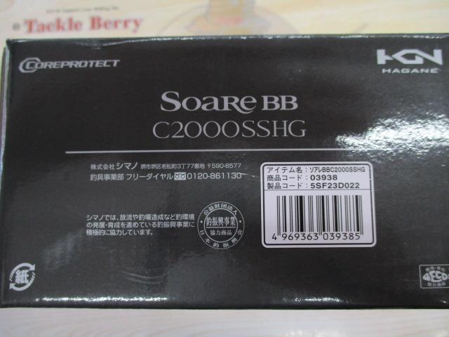 18ソアレBB C2000SSHG