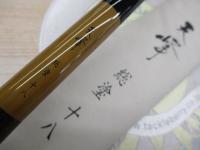 天峰 総塗 18