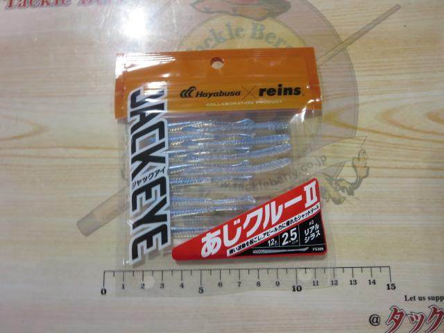 ジャックアイアジクルーⅡ2.5"#2リアルシラス